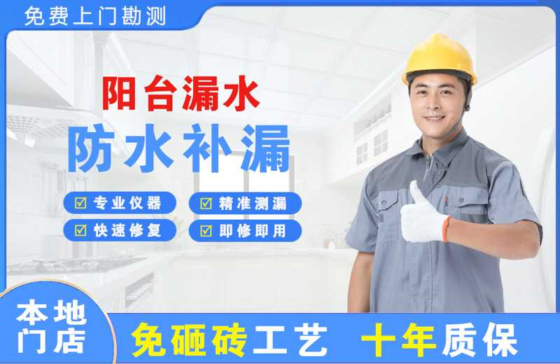 腾冲阳台漏水维修