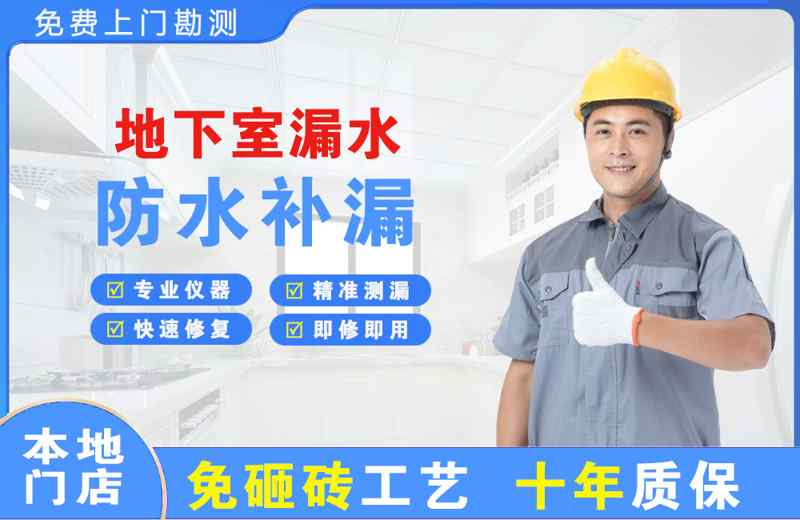 腾冲地下室漏水维修